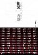Cover of 組裝香港