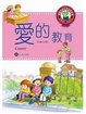 Cover of 愛的教育