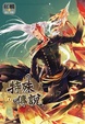 Cover of 特殊傳說 7 漫畫版