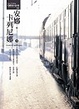 Cover of 安娜．卡列尼娜(下)