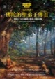 Cover of 佛陀的聖弟子傳(2)