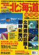 Cover of 北海道自覽遊2007年版
