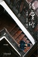 Cover of 張愛玲 ：文學．電影．舞台