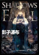 Cover of 影子瀑布