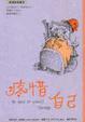 Cover of 疼惜自己