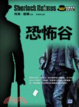 Cover of 恐怖谷