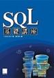 Cover of SQL 基礎講座