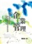 Cover of "企業管理"