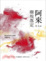 Cover of 塵埃落定