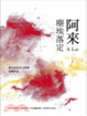 Cover of 塵埃落定