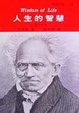 Cover of 人生的智慧