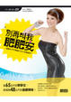 Cover of 別再叫我肥肥安