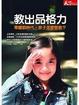 Cover of 教出品格力