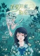 Cover of 看著月亮,說著謊話