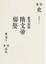 Cover of 蒙曼說隋
