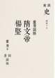 Cover of 蒙曼說隋