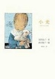 Cover of 小光