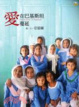 Cover of 愛在巴基斯坦蔓延