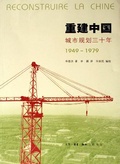 重建中國