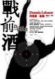 Cover of 戰前酒