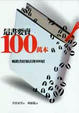 Cover of 這書要賣一百萬本