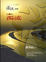 Cover of "濁流三部曲(一)濁流"
