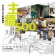 Cover of 設計師不傳的私房秘技 主牆設計500
