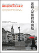 Cover of 迷路，是旅程的開始