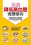 Cover of "8週降低高血壓食療事典"