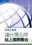 Cover of '讓台灣品牌站上國際舞台'