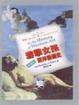 Cover of 游擊女孩西洋藝術史
