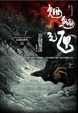 Cover of 魍魎之匣(上)