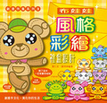 布娃娃風格彩繪  : 禮盒設計