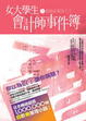Cover of 女大學生會計師事件簿 DX 1