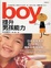 Cover of "提升男孩能力"