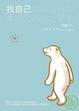 Cover of 找自己