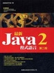 Cover of 最新 Java 2 程式語言
