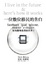Cover of 一位數位移民的告白