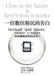 Cover of 一位數位移民的告白