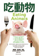 Cover of 吃動物