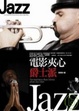 Cover of 電影夾心爵士派