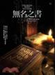 Cover of 無名之書