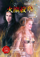 Cover of 火焰紋章