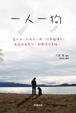 Cover of 一人一狗