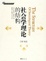 Image of 社会学理论的结构