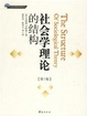 Cover of 社会学理论的结构
