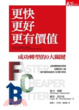 Cover of 更快更好更有價值