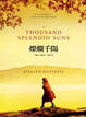 Cover of 燦爛千陽