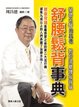 Cover of 舒腰鬆背事典
