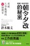 Cover of '7-ELEVEN朝令夕改的秘密'